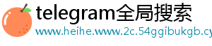telegram全局搜索